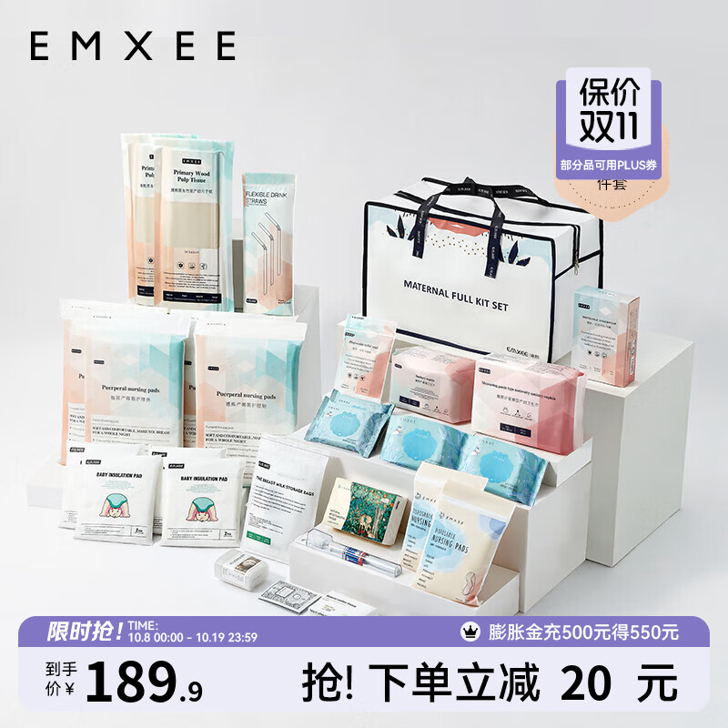 嫚熙（EMXEE）待产包入院全套组合孕妇产妇产后坐月子用品子母包31件套 新款待产包31件套