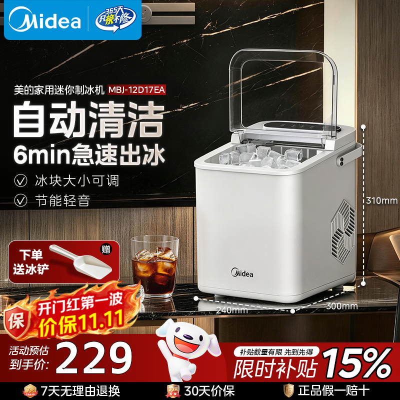 美的家用制冰机12公斤 199元 - 86线报