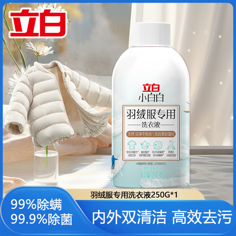 立白羽绒服专用洗衣液天然澳洲茶树精油配合专利除菌技术内外双清洁 羽绒服专用洗衣液250g*1瓶