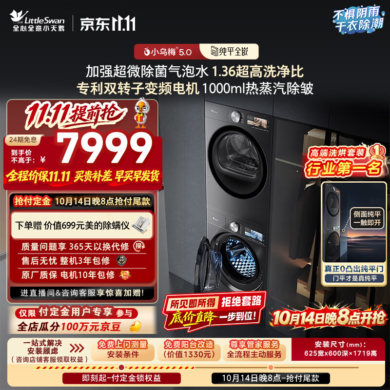 小天鹅（LittleSwan）小乌梅5.0跨代机皇 洗烘套装 10KG滚筒洗衣机全自动+双转子变频热泵式烘干机TG10EK60+K60国家补贴