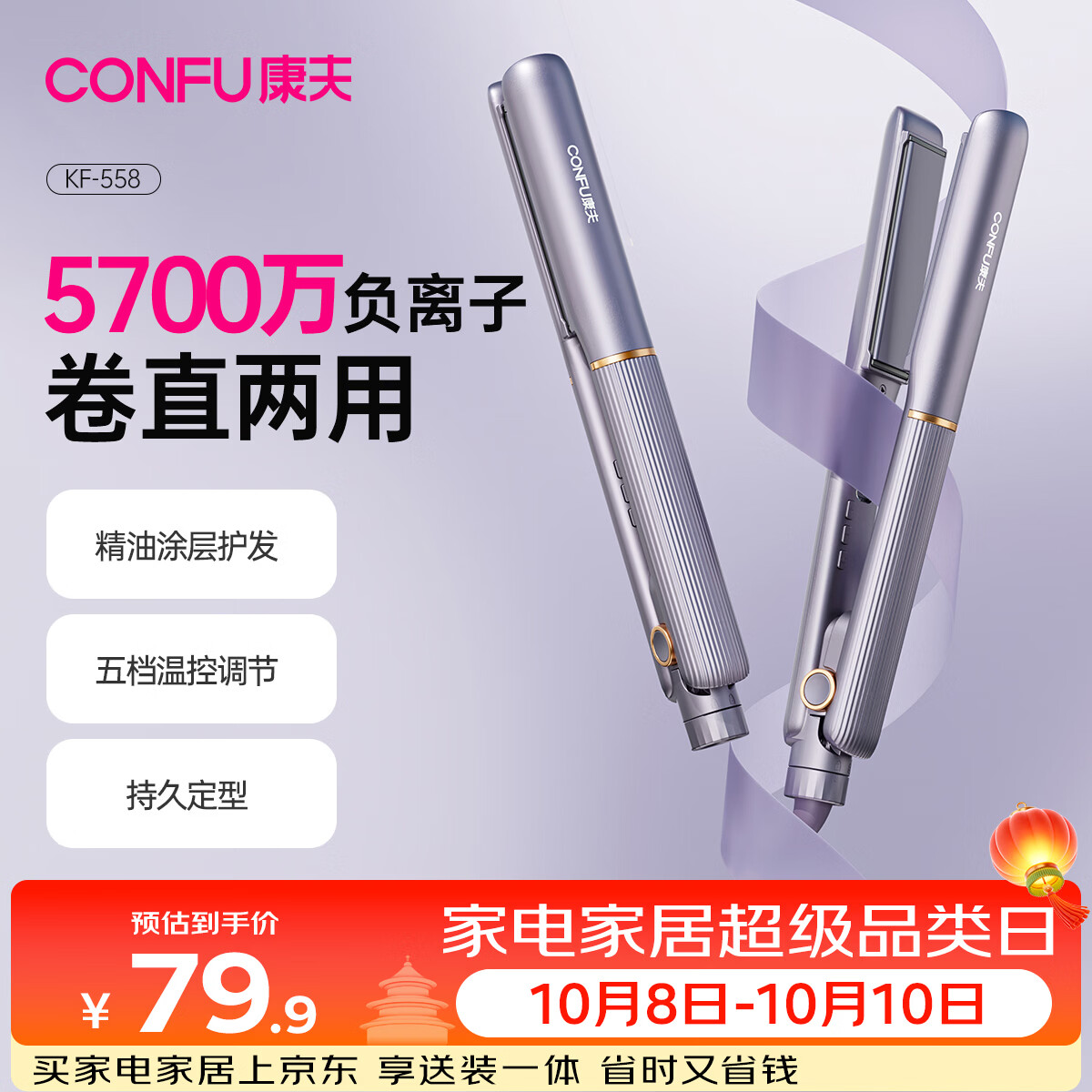 康夫（CONFU）夹板负离子直板夹卷发棒直卷两用直发棒宿舍学生防烫刘海头发蓬松生日礼物直发器KF-558