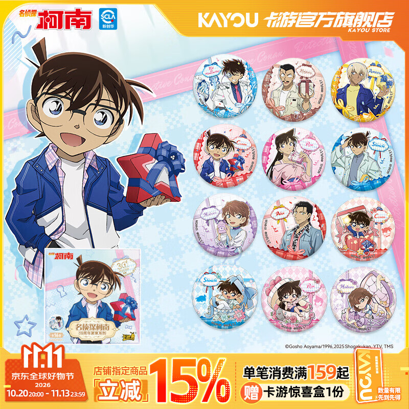 卡游（Kayou）名侦探柯南30周年徽章系列正版柯南周边谷子马口铁吧唧谷子礼物 30周年徽章系列-1小包