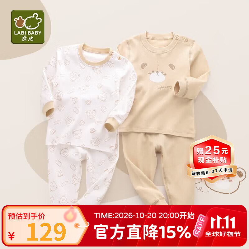拉比童装婴儿内衣套装秋衣秋裤套装男女宝宝内衣2套装 肩开卡其100