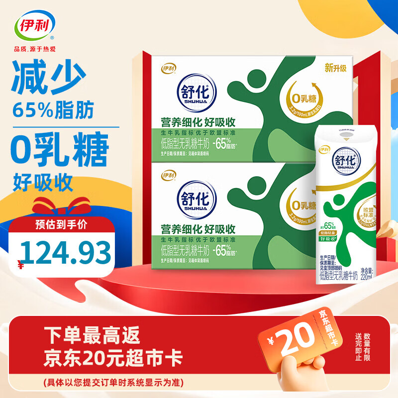 伊利舒化奶无乳糖牛奶低脂牛奶 0乳糖 7月产 舒化低脂奶24盒*2箱