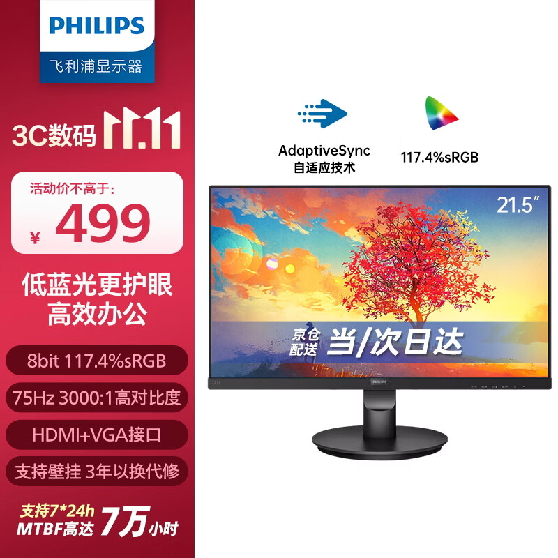 飞利浦 21.5英寸电脑显示器 75hz 117.4%sRGB丰富色彩 221S9L