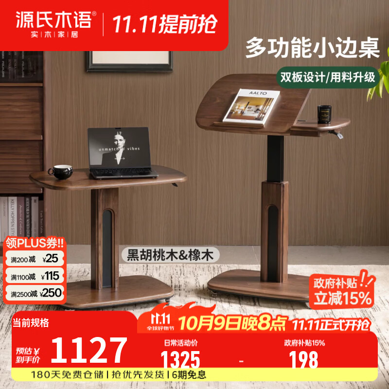 源氏木语实木书桌现代简约多功能升降桌家用黑胡桃木可移动边几 橡木胡桃色0.75米升降书桌（750*480*650-995mm）