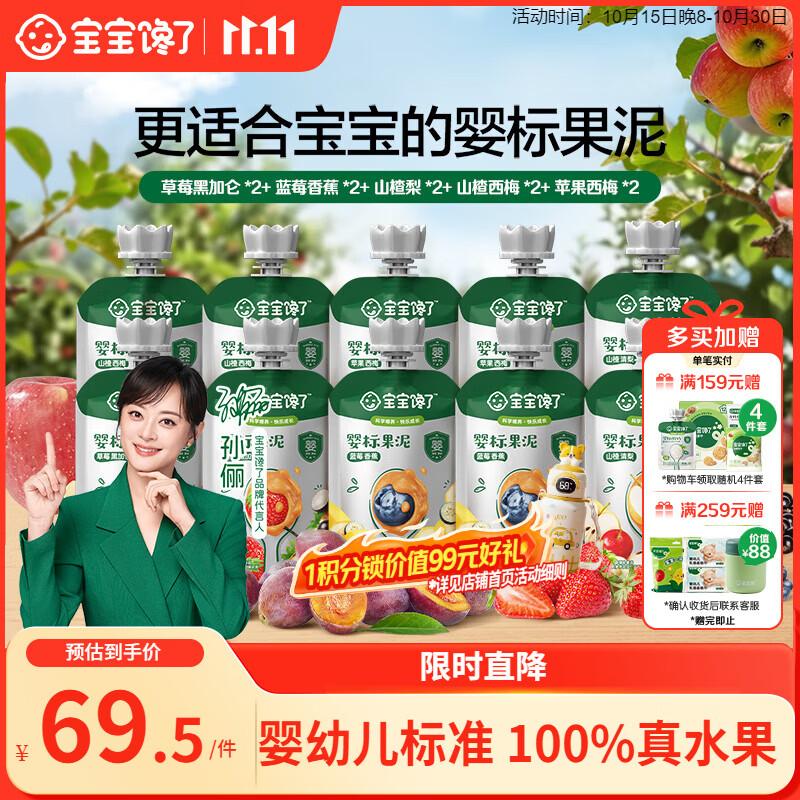宝宝馋了婴幼儿宝宝果泥辅食6个月以上儿童零食混合口味果泥100g*10袋