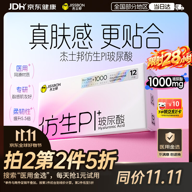杰士邦肤感避孕套安全套套仿生皮PI玻尿酸12只超薄裸感男专用防过敏情趣