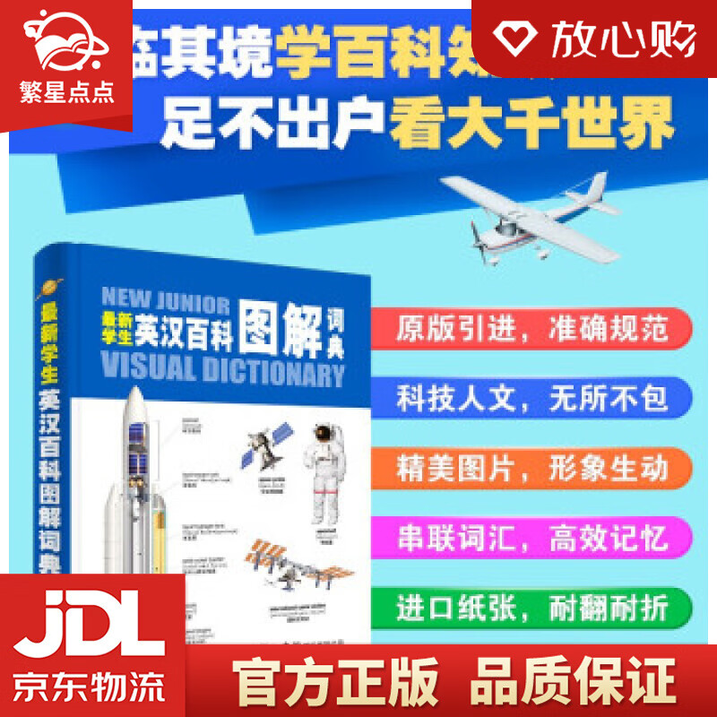 【新华书店正版图书】学生英汉百科图解词典 加拿大QA 著 商务印书馆国际有限公司 正版图书