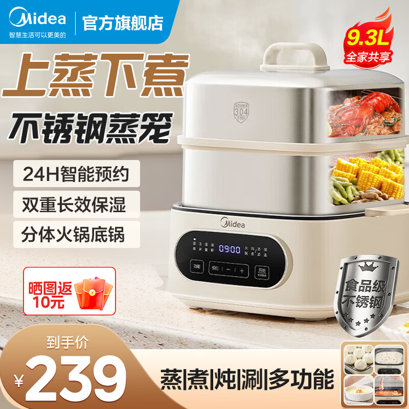 美的（Midea）电蒸锅炖蒸煮一体304不锈钢家用多功能电煮锅火锅自动保温定时早餐蒸蛋煮蛋器蒸鱼馒头包子蒸锅 24h智能预约上蒸下炖ZGC232366 9.3L