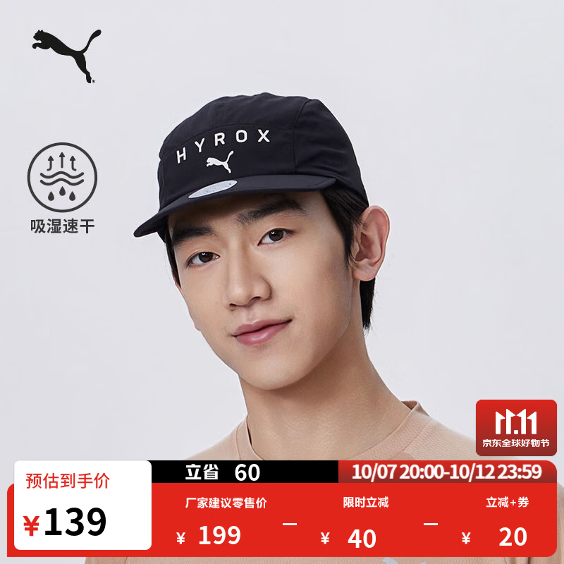 彪马（PUMA）HYROX联名|吸湿速干运动平檐帽男女新款休闲帽027077 黑色-01 均码