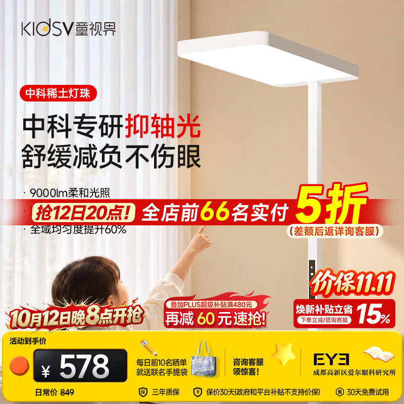 童视界护眼大路灯立式全光谱学习阅读抑轴落地台灯100W
