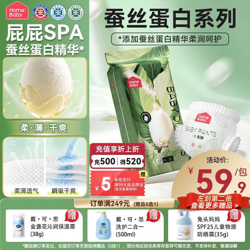 家得宝（homebaby）蚕丝蛋白拉拉裤加量装 L码56片尿不湿夏季超薄