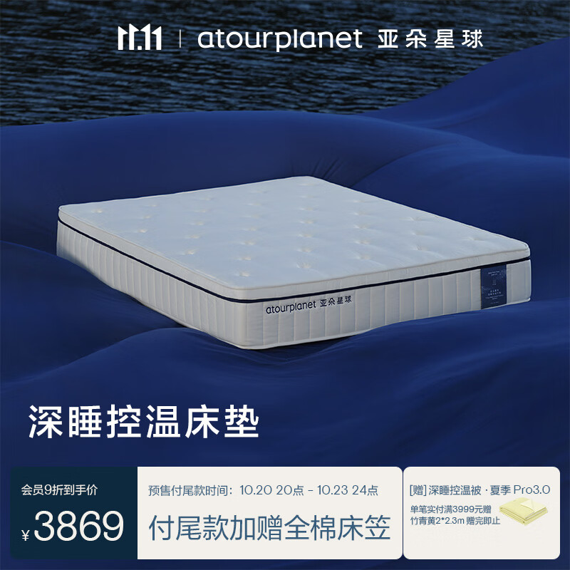 亚朵星球深睡控温床垫羊毛棉高回弹独袋弹簧五区精准支撑1.5×2米软硬适中