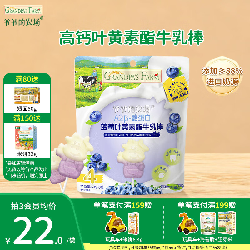 爷爷的农场益生元山楂果肉棒儿童解馋零食牛乳棒0蔗糖棒棒糖宝宝休闲零食 【0蔗糖】蓝莓叶黄素酯牛乳棒50g