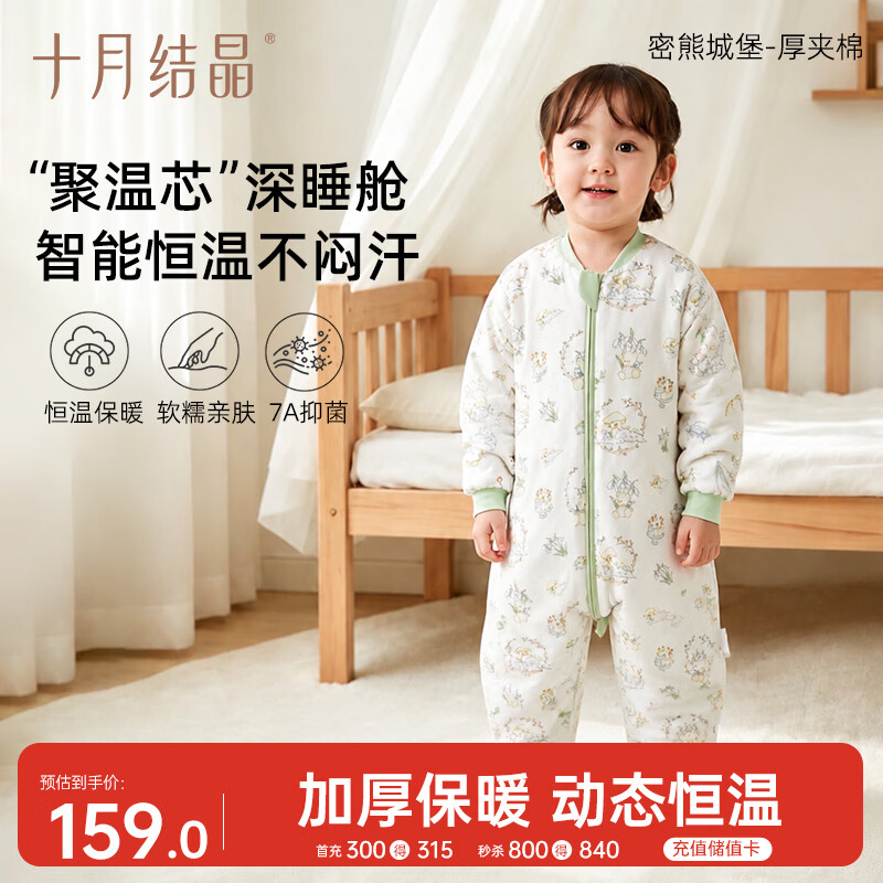 十月结晶婴儿分腿睡袋厚夹棉睡袋婴幼儿纯棉恒温防惊跳防踢被 密熊城堡100