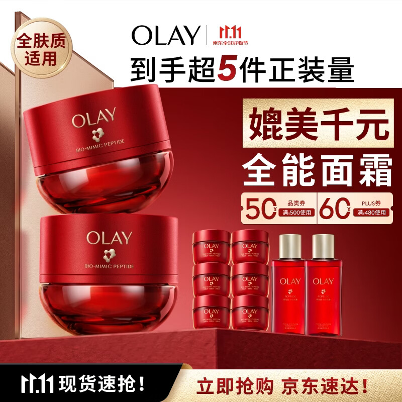 玉兰油（OLAY）全新第六代超红瓶面霜滋润50*2抗皱紧致修护大红瓶生日礼物送女友