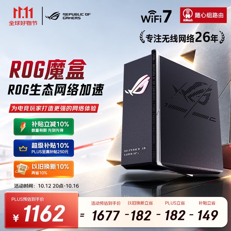 华硕（ASUS）ROG魔盒路由器