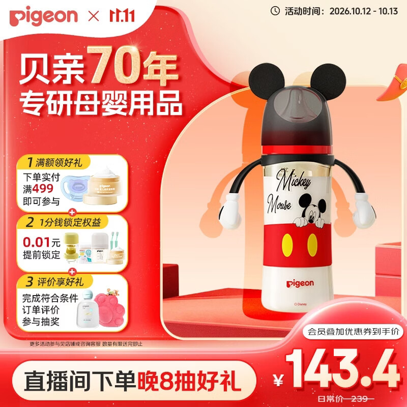贝亲(Pigeon)PPSU迪士尼双把手奶瓶330ml L号奶嘴 米奇躲猫猫 6月+ AA269