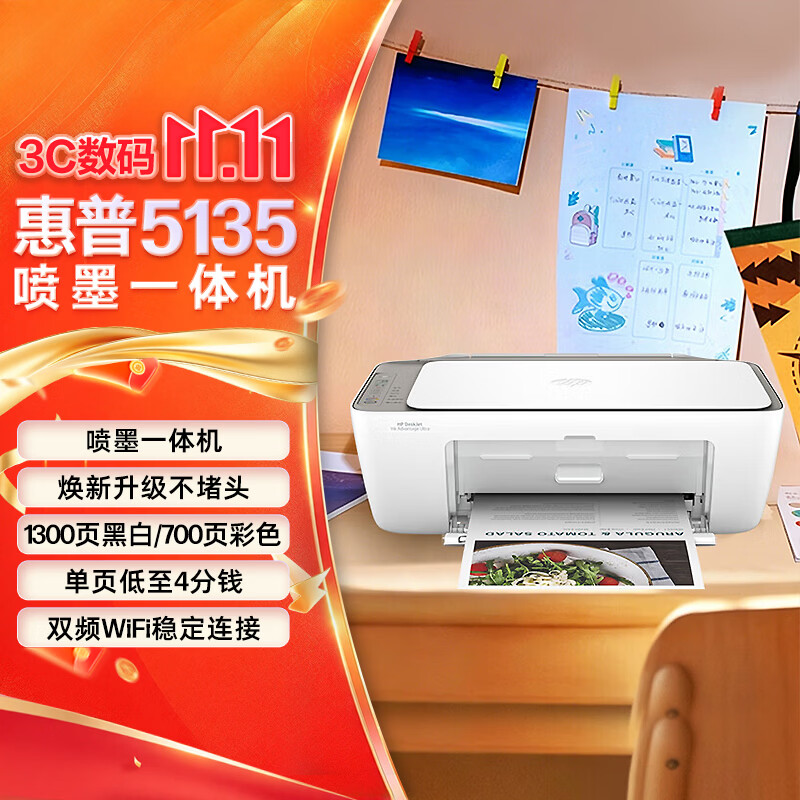惠普（HP）DJ 5135彩色无线喷墨打印机家用大印量学生作业手机微信远程打印小型家庭学生试卷错题复印扫描