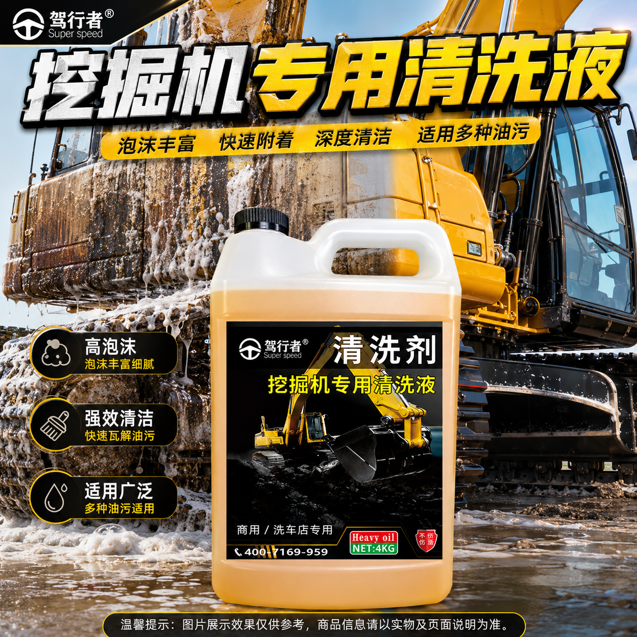 驾行者新款挖机专用黄油液压油重油污清洗剂丰富泡沫大桶装浓缩液 (兑水20倍)挖机18升+2L泡沫喷壶
