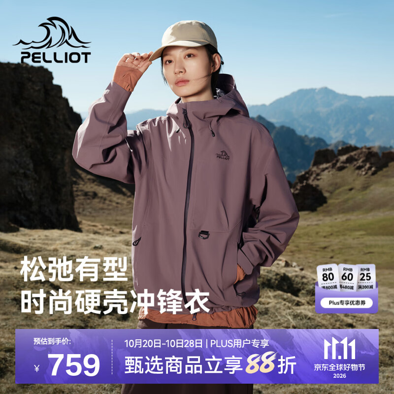 伯希和（Pelliot）户外硬壳冲锋衣女2026新款3L专业防风登山服山系时尚外套男 【男女同款】松烟紫 | 专业三防 硬核防护 XS