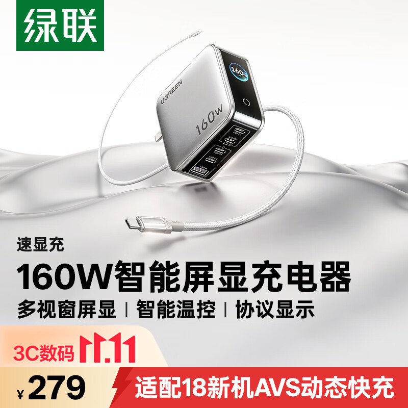 绿联AVS速显充160W氮化镓充电器PD100/140W适用苹果18/17pro - 线报酷 绿联AVS速显充160W氮化镓充电器PD100/140W适用苹果18/17pro - 线报酷