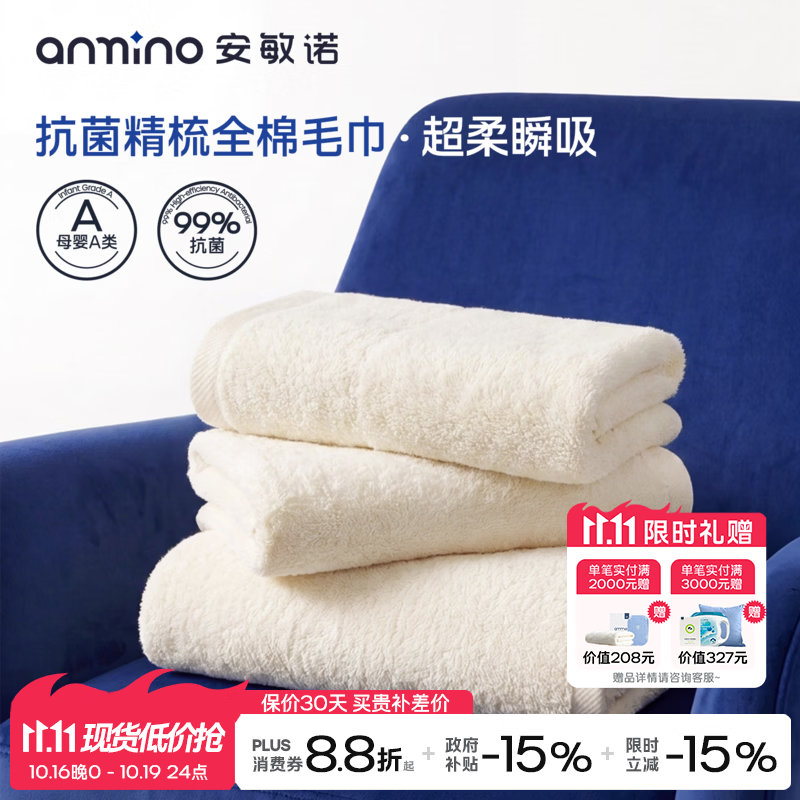 安敏诺（Anmino）抗菌精梳全棉毛巾长绒棉超柔瞬吸不起球不掉毛洗脸巾洗澡巾 云柔米 40cm*75cm
