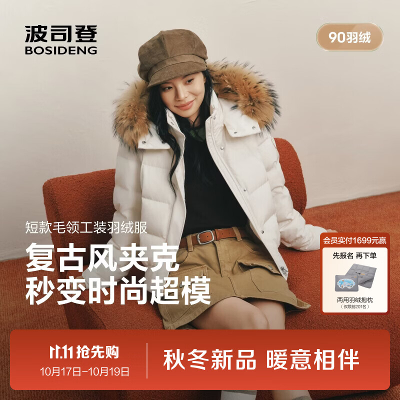 波司登（BOSIDENG）【谷爱凌同款】26冬新款90绒羽绒服女复古工装脱卸帽毛领保暖外套 旷野白8M88 S 160/84A 体重约100-110斤