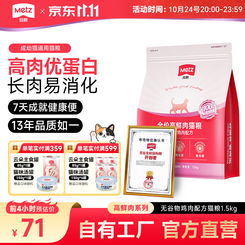 玫斯高鲜肉全期猫粮1.5kg 40元 - 86线报