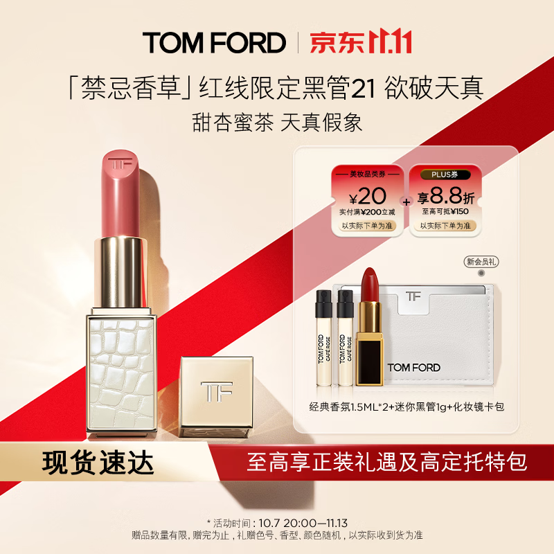 TOM FORD全新禁忌香草限定TF口红21甜杏蜜茶 唇膏化妆品生日礼物女
