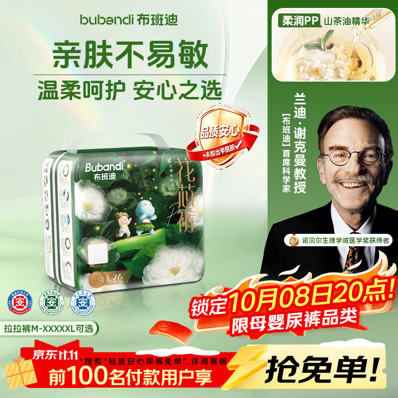 布班迪【透明溯源】山茶花花芯裤拉拉裤L26片超薄透气男女宝通用尿不湿