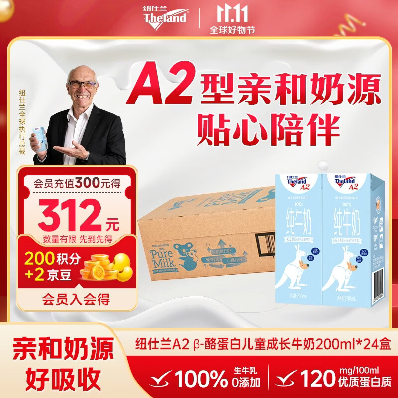 纽仕兰儿童成长A2β-酪蛋白原生高钙100%生牛乳200ml*24盒