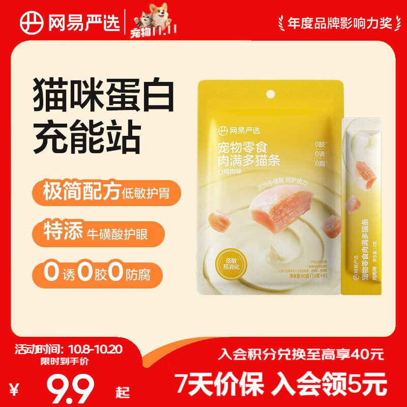 网易严选肉满多猫条 猫零食宠物湿粮成猫幼猫通用营养好肉零食 鸡肉口味 10g*6袋