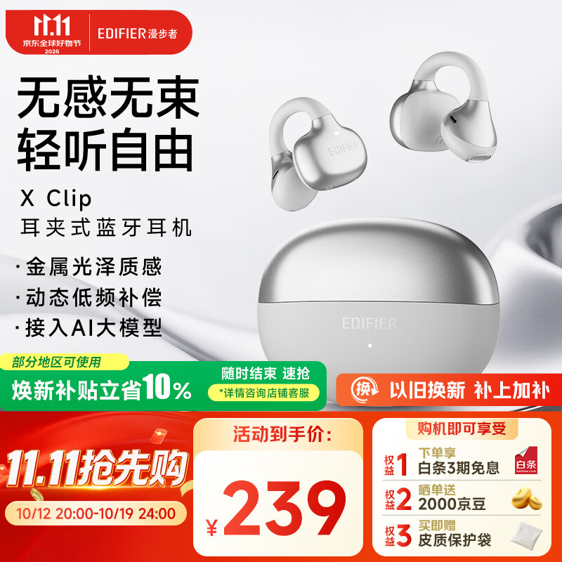 漫步者（EDIFIER）X Clip耳夹式蓝牙耳机 翻译耳机 翻译机 开放式 跑步运动耳机 适用苹果华为小米OPPO手机 月岩白