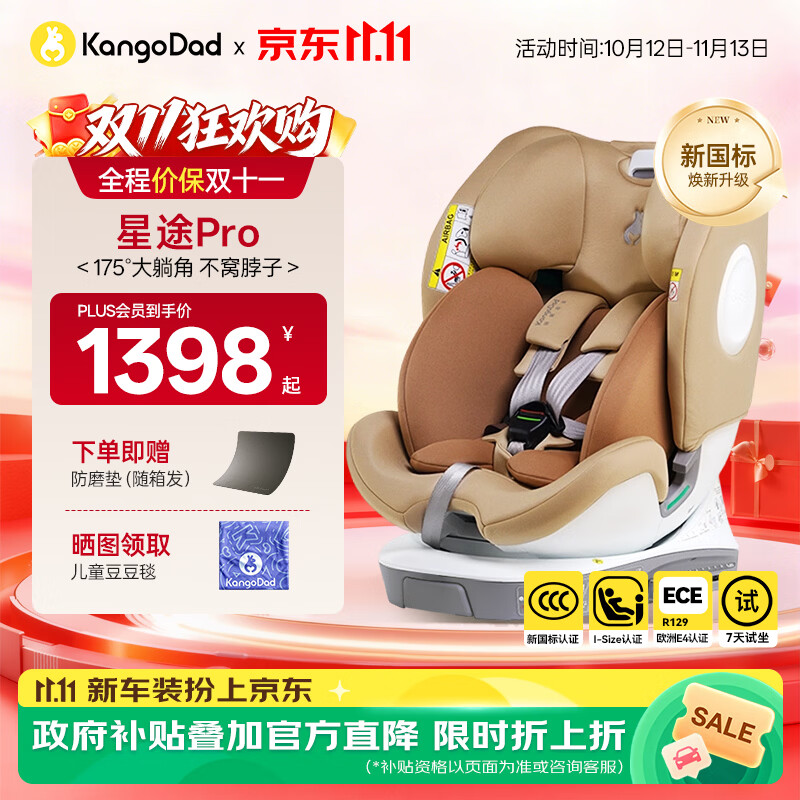 袋鼠爸爸（EURO KIDS）安全座椅婴儿0-12岁360度旋转儿童车载座椅新国标星途pro流沙金