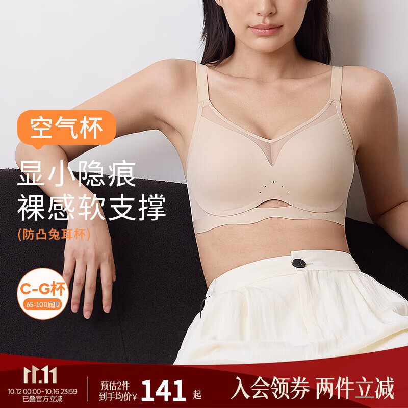 奶糖派空气杯系列大胸显小文胸透气无痕防下垂无钢圈粉底液内衣送女友 杏肤色 L 2【85B-C,90B】 京东折扣/优惠券