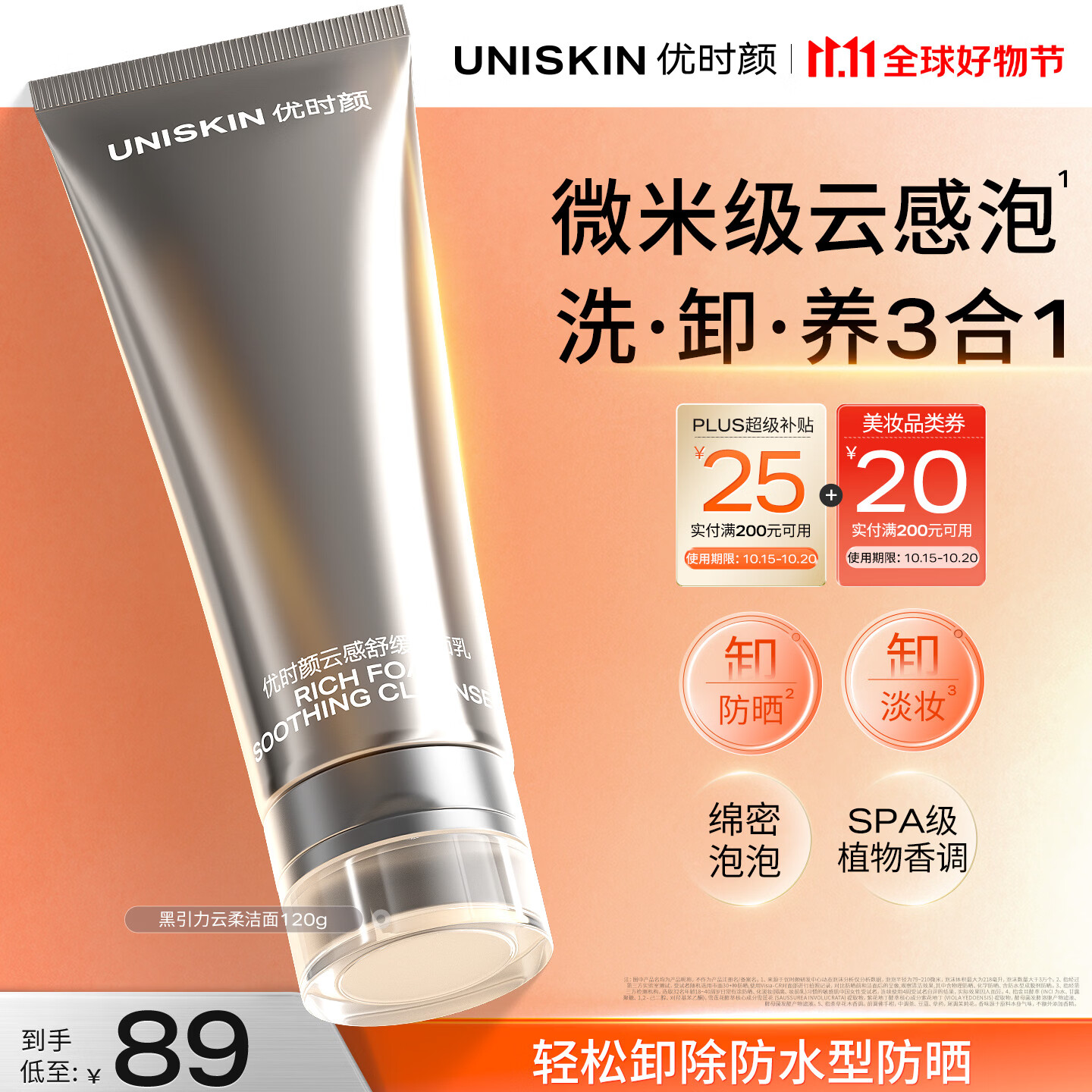 优时颜（UNISKIN）黑引力云柔洁面120g清洁保湿敏感肌可用生日纪念日礼物