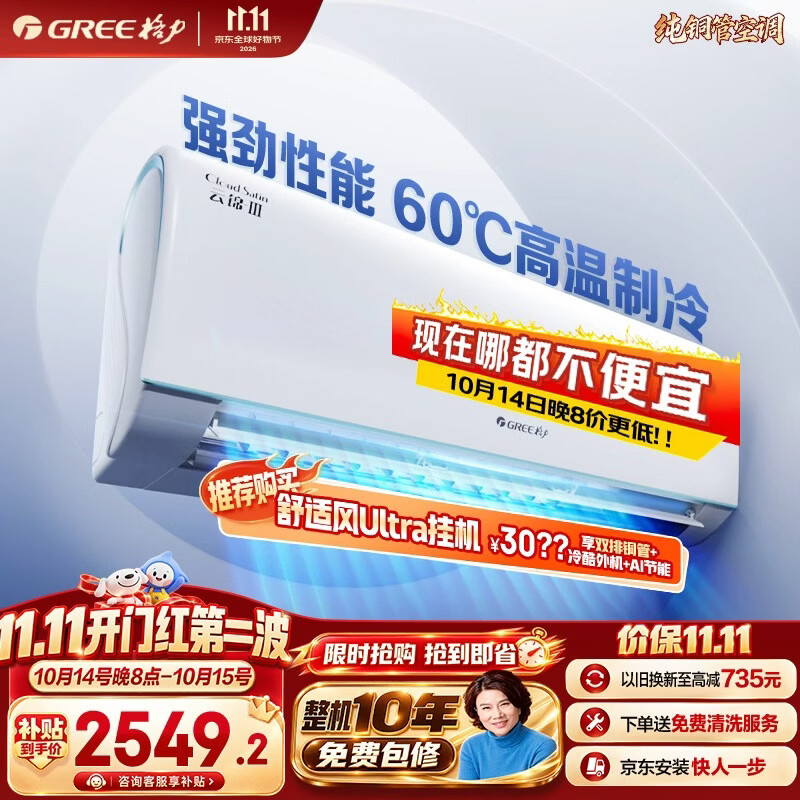 格力空调 云锦Ⅲ 1.5匹【外机7㎜1.6排纯铜管】新一级能效 变频 省电 卧室挂机KFR-35GW/NhAe1BAj