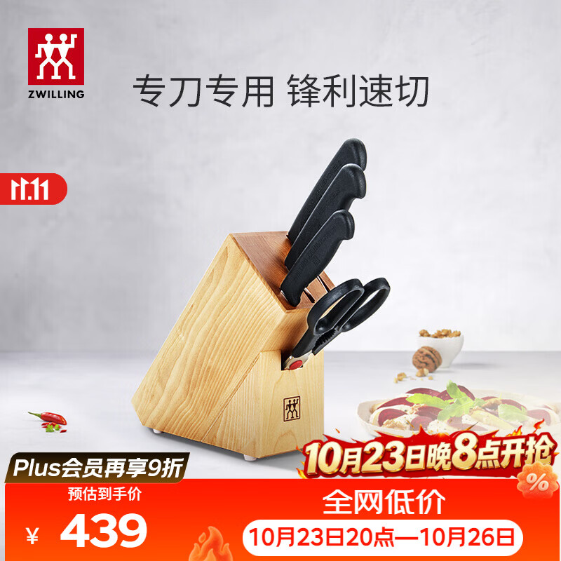 双立人（ZWILLING）Enjoy刀具套装厨房家用切菜中片刀多用刀蔬菜水果刀剪刀刀架5件套