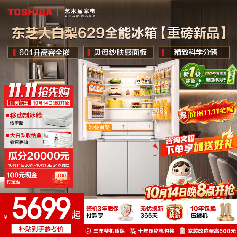 东芝（TOSHIBA）大白梨601L十字双开多门新品【新1级国标】629高容零嵌入式双系统超大容量节能无霜家用保鲜电冰箱 GR-RF629WI-PM1 贝母纱