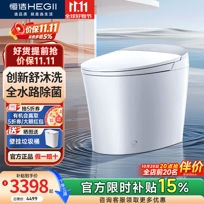 恒洁（HEGII）智能马桶 舒沐洗全自动清洗加热烘干家用带水箱坐便器包安装送货 【顶配机王】舒沐洗2.0+全水路除菌+绅士冲 305/300mm（适用300-390mm）