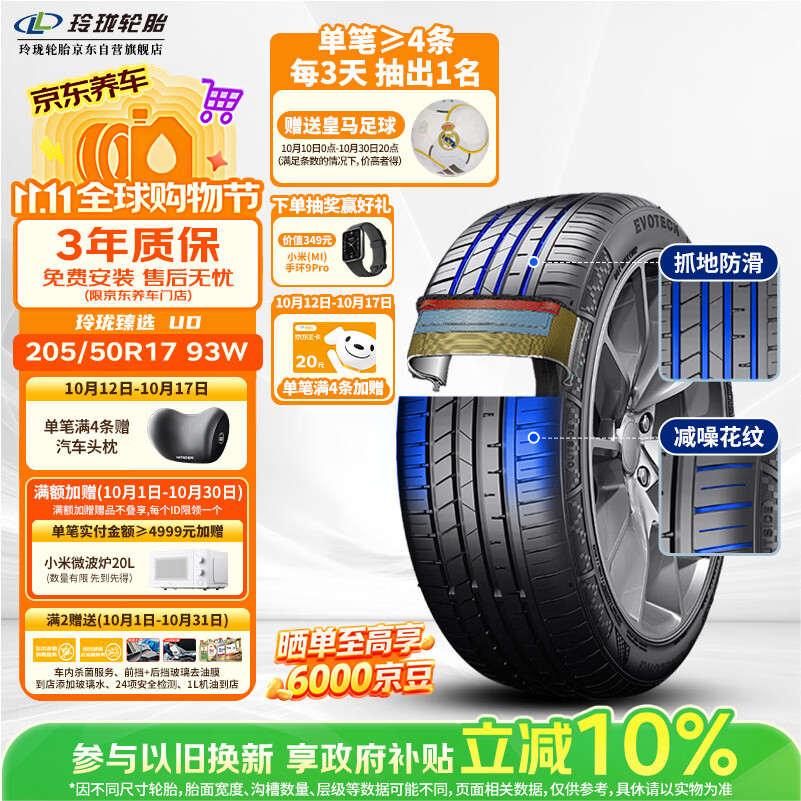 玲珑轮胎汽车轮胎205/50R17 93W XL 玲珑臻选 UD 适配艾瑞泽5帝豪蓝鸟缤瑞