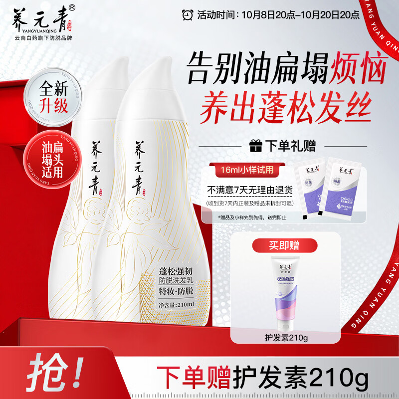 养元青云南白药防脱洗发水210ml*2蓬松强韧洗发露丝丝蓬松金葫芦