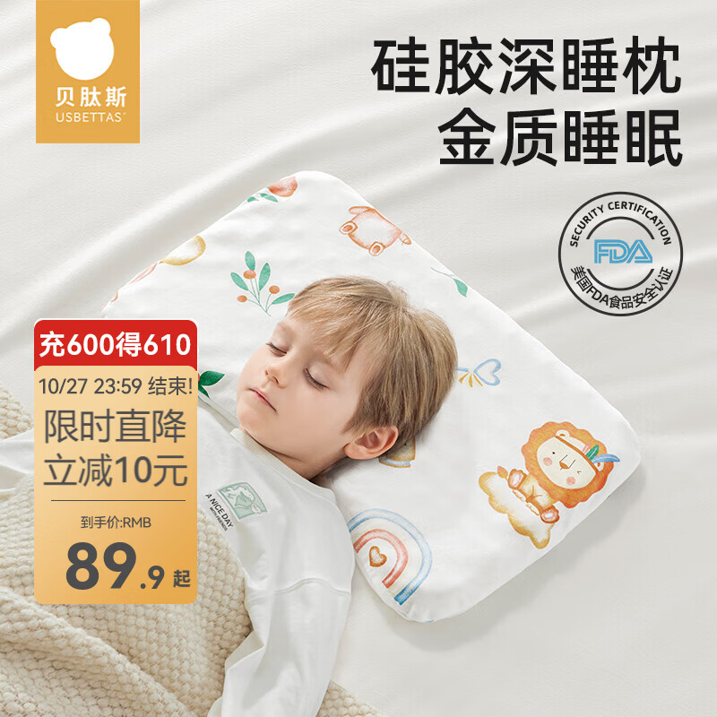 贝肽斯婴儿枕头6个月以上纯棉宝宝1-3岁幼儿园儿童硅胶枕四季通用 森林奇遇 【10A抗菌 纯棉四季款】 枕高3.5cm【1-3岁】