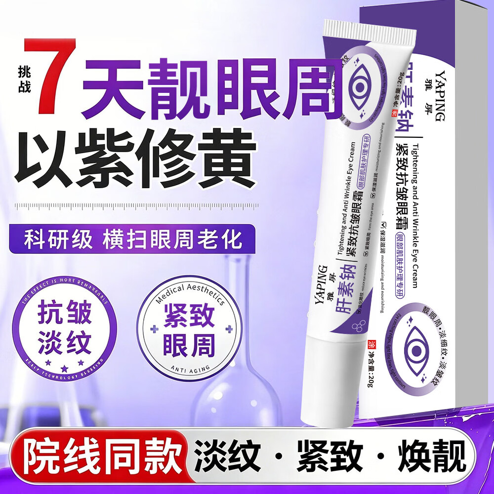 【院线同款】紧致抗皱眼霜膏提亮眼周淡化黑眼圈眼袋细纹JH 买一送一【2盒周期装】 抗皱淡纹 紧致眼周