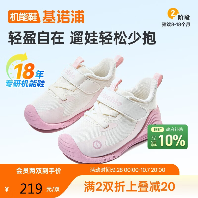 基诺浦春秋透气网鞋 178.7元，基诺浦顽趣系列 263.2元，基诺浦趣野系列 168.3元，基诺浦春秋透气网鞋 160.8元，基诺浦MEGA系列 236.2元 - 86线报