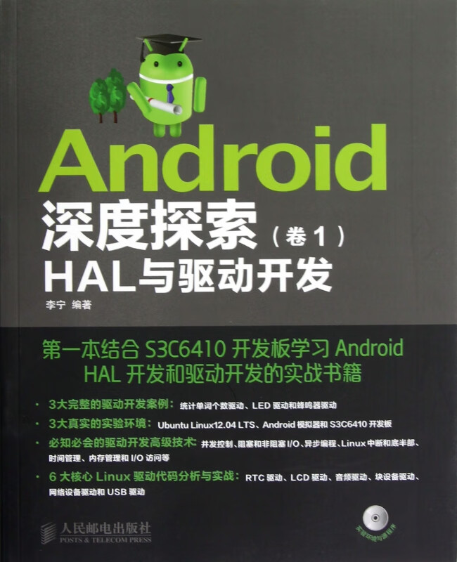 Android深度探索(附光盘卷1HAL与驱动开发)