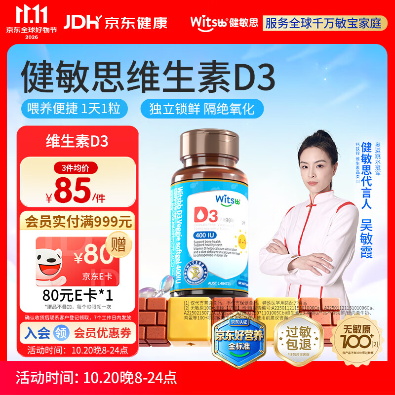 速健敏思维生素D3 60粒拍3件 176.3元 - 86线报