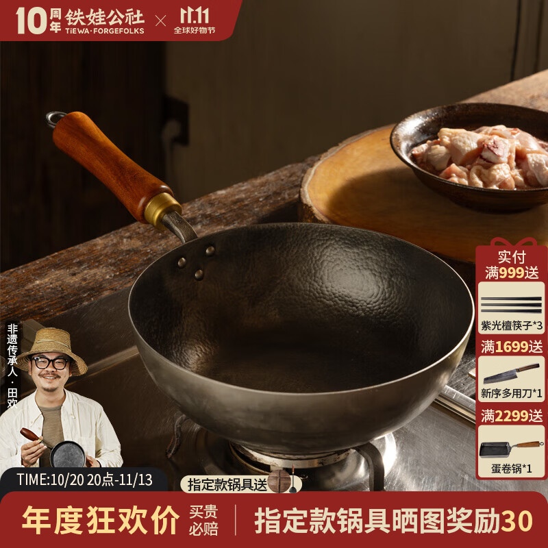 铁娃公社炒锅铁锅不粘锅炒菜锅铁炒锅无涂层锅具纯手工锻打 727.3元 - 86线报